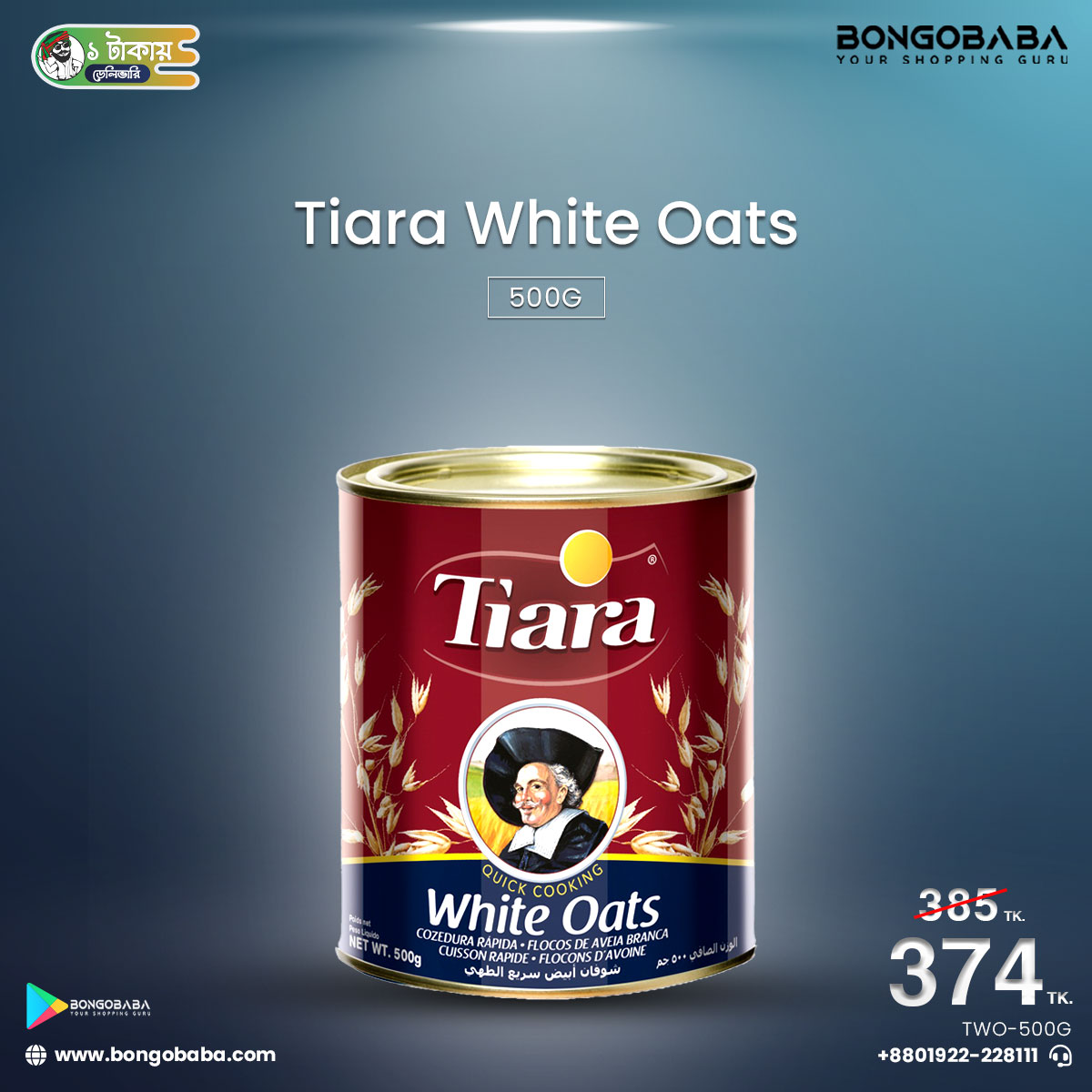 Tiara White Oats 500g TWO-500g