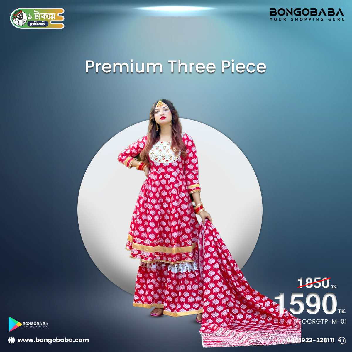 Premium Cotton Redimet Garara Three Piece (Merun) OCRGTP-M-01