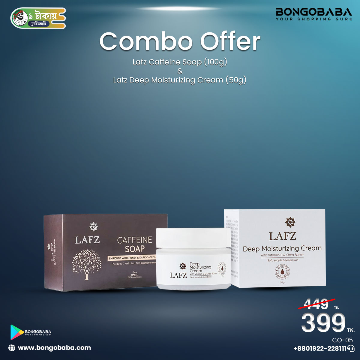 Combo Offer Lafz Caffeine Soap- 100g + Lafz Deep Moisturizing Cream (50g) CO-05
