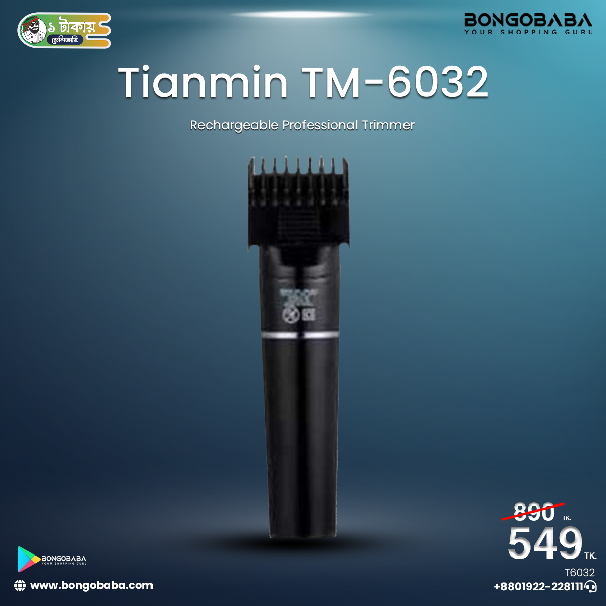 tianmin 6032