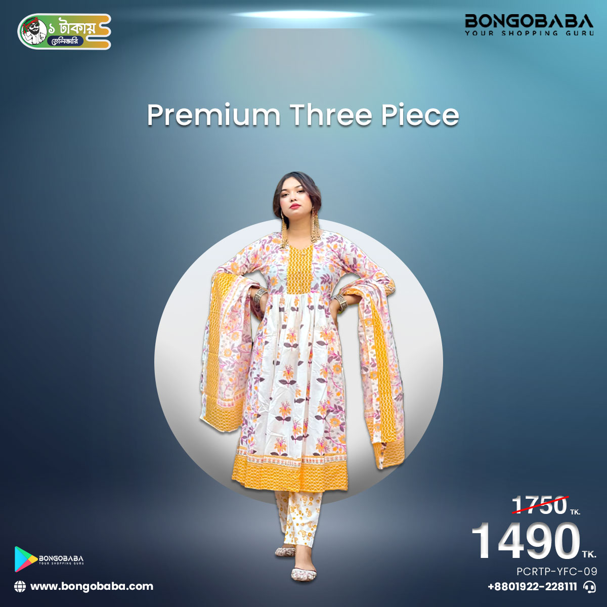 Premium Cotton Redimet Three Piece (Yellow Frolral Color) PCRTP-YFC-09