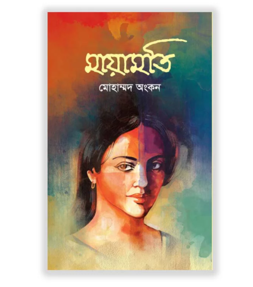 মায়ামতি